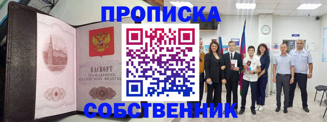 временная регистрация собственник в Нарьян-Маре