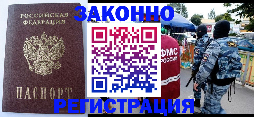 временная регистрация законно в Нарьян-Маре