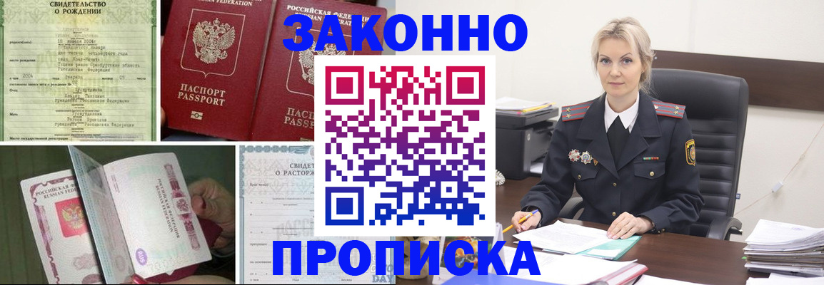 прописка 2025 в Нарьян-Маре